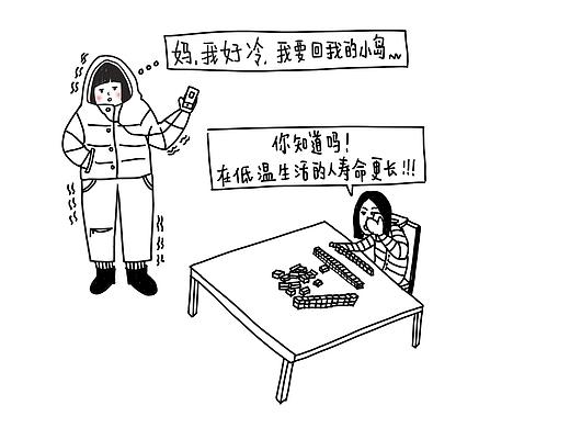 如何安慰低溫地區(qū)的朋友（個(gè)人主頁(yè)-ZMjUyODk3MDQ=） - 創(chuàng)作習(xí)作 - 站酷設(shè)計(jì)師啊蝸鵝原創(chuàng)素材 - 站酷ZCOOL