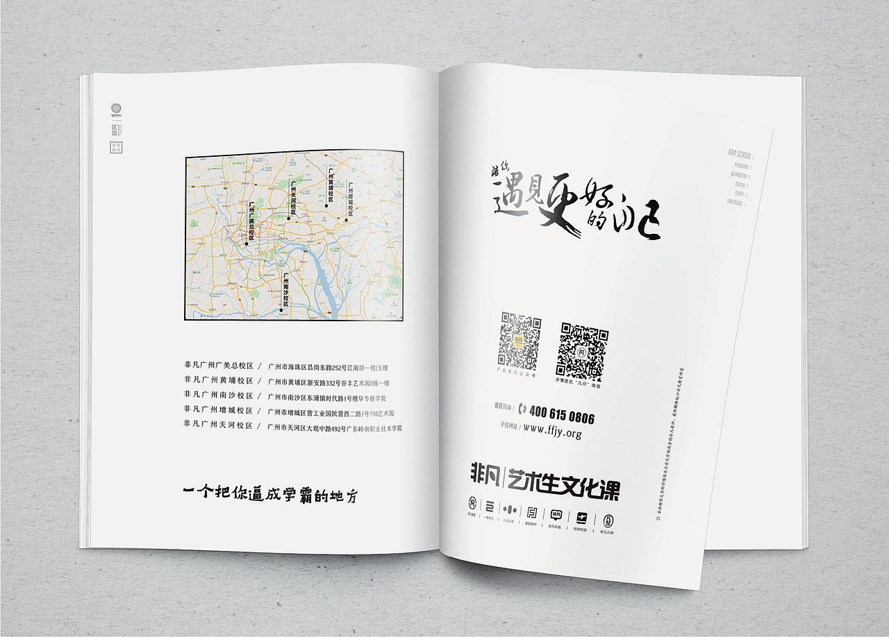 教育机构宣传画册设计