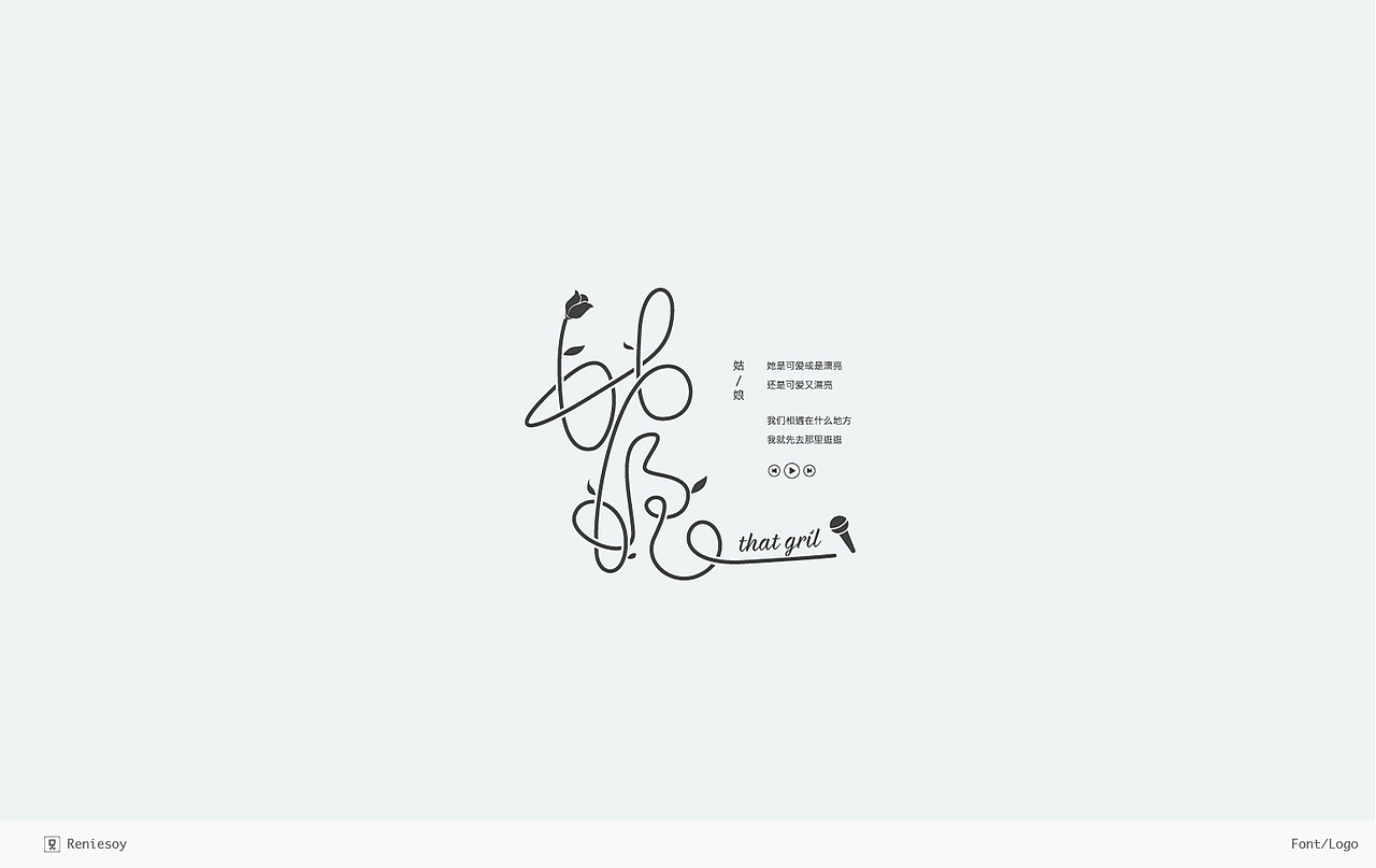 RE/练习/字形logo合辑