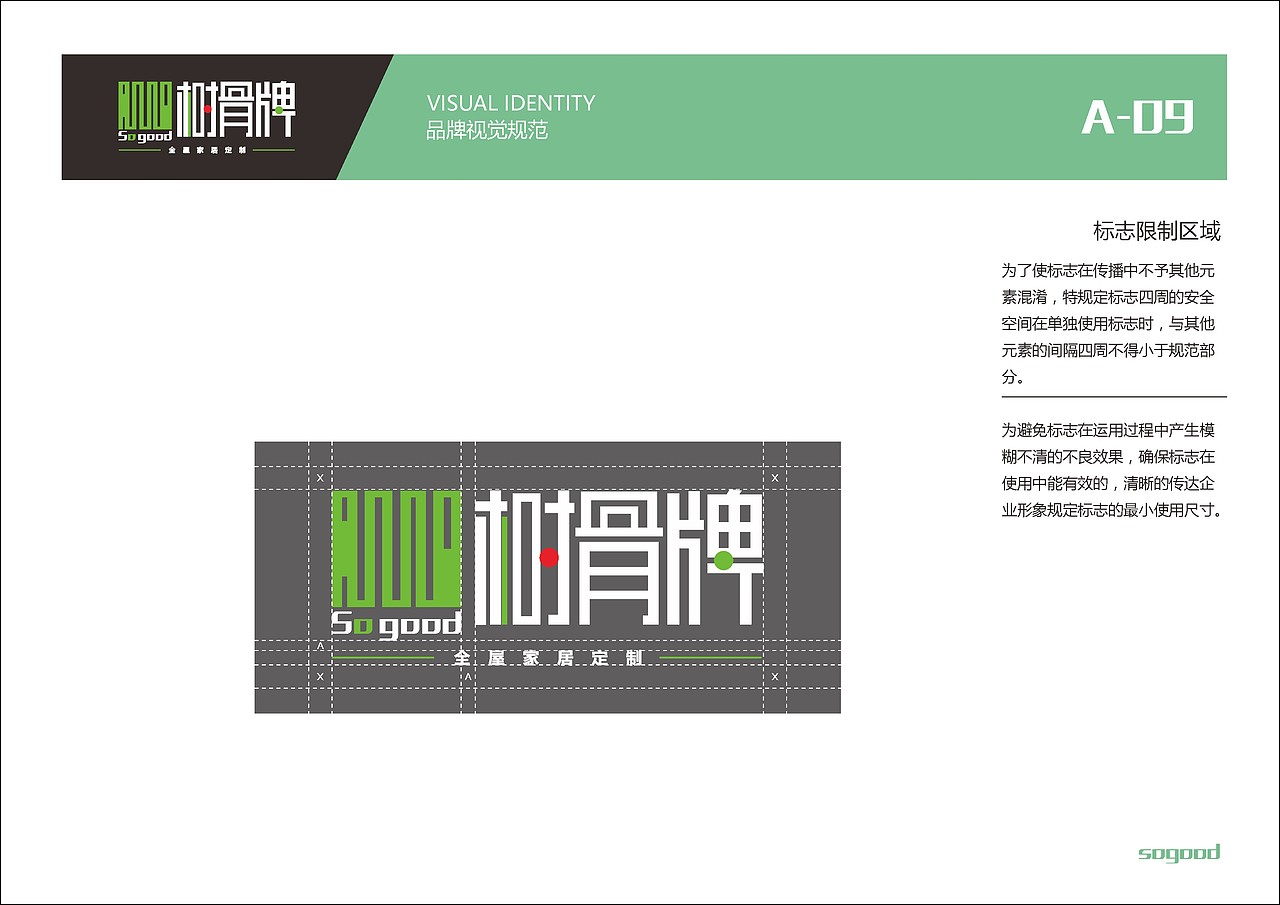 树骨牌 VI设计 基础部分