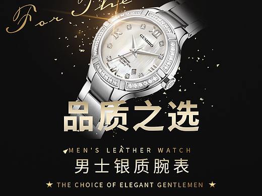 腕表主圖（個(gè)人主頁(yè)-ZNTM3MDk4Njg=） - 其他平面 - 站酷設(shè)計(jì)師言子修原創(chuàng)素材 - 站酷ZCOOL
