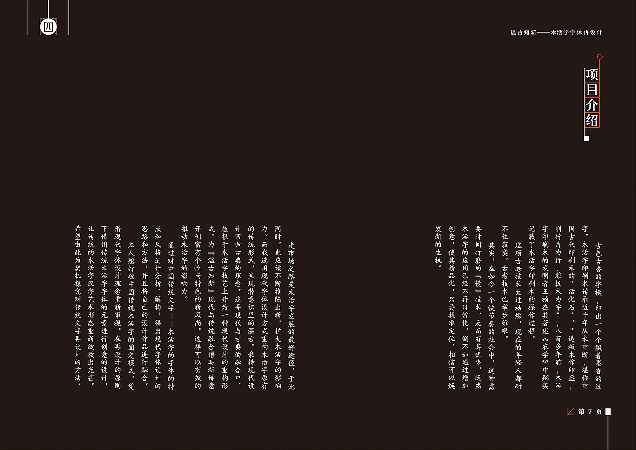 毕业设计（木活字字体）——报告书（图ZNDk1MzI2Mjg=） - 书籍/画册 - 站酷设计师叶饭饭原创素材 - 站酷ZCOOL