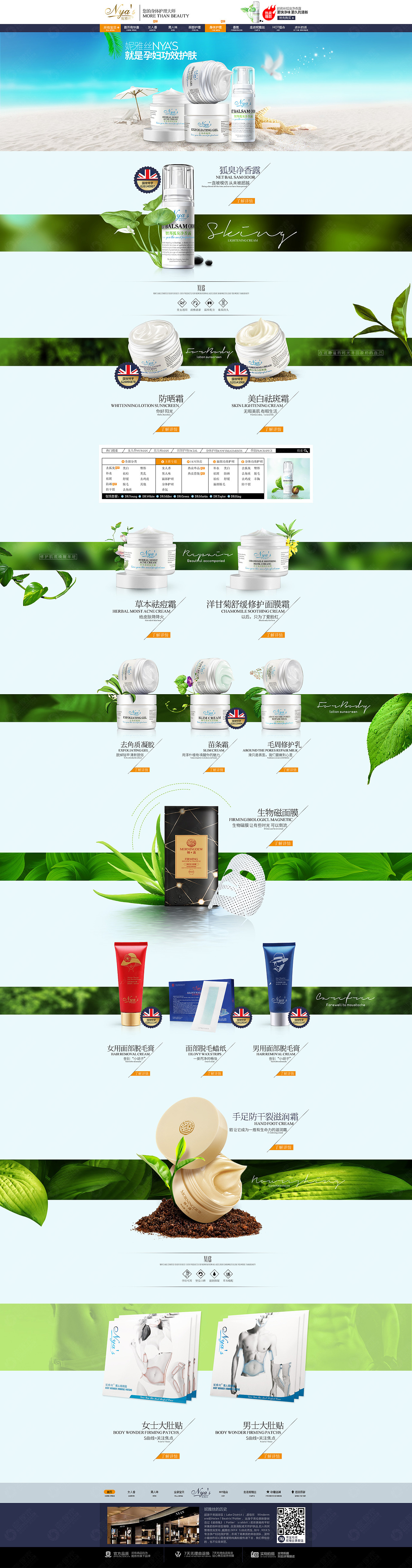 护肤品 化妆品 妮雅丝首页设计 摄影后期全案制作（图ZMzU3NTExNjg=） - 电商 - 站酷设计师壹像素原创素材 - 站酷ZCOOL