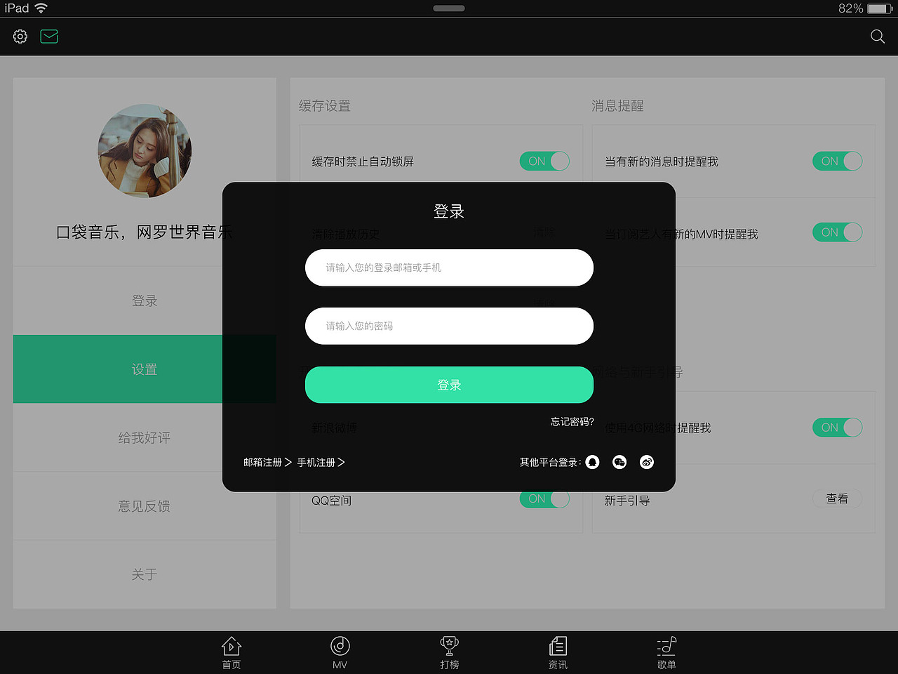 iPad界面设计—口袋音乐（图ZOTg4Njc3MDA=） - APP界面 - 站酷设计师北夏Yo原创素材 - 站酷ZCOOL