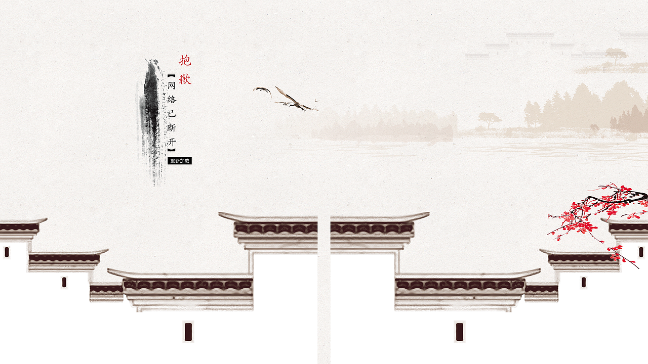 企业管理系统-古典水墨中国风