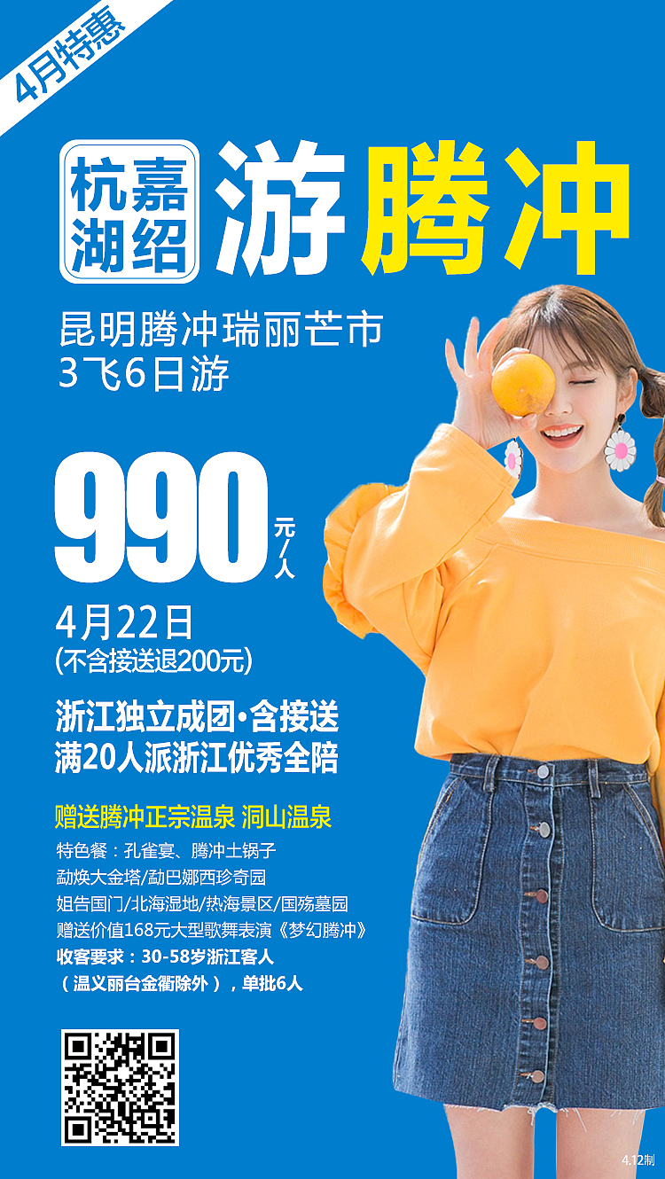 旅游产品海报/banner/品宣  文艺小清新 创意