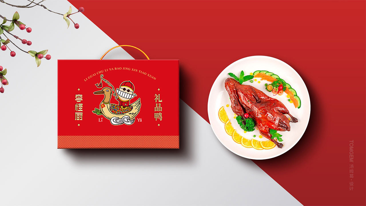 礼盒/礼品鸭包装设计--盐城汤姆葛品牌包装全案&设计（图ZMjI0NDAwODgw） - 包装 - 站酷设计师TOMGEM原创素材 - 站酷ZCOOL