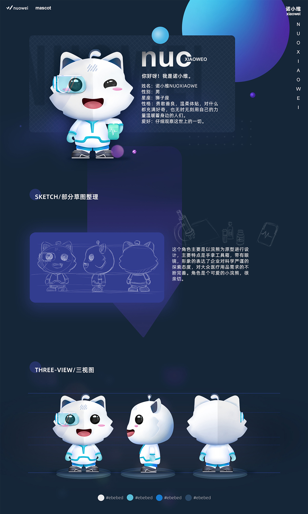 吉祥物设计_医疗用品