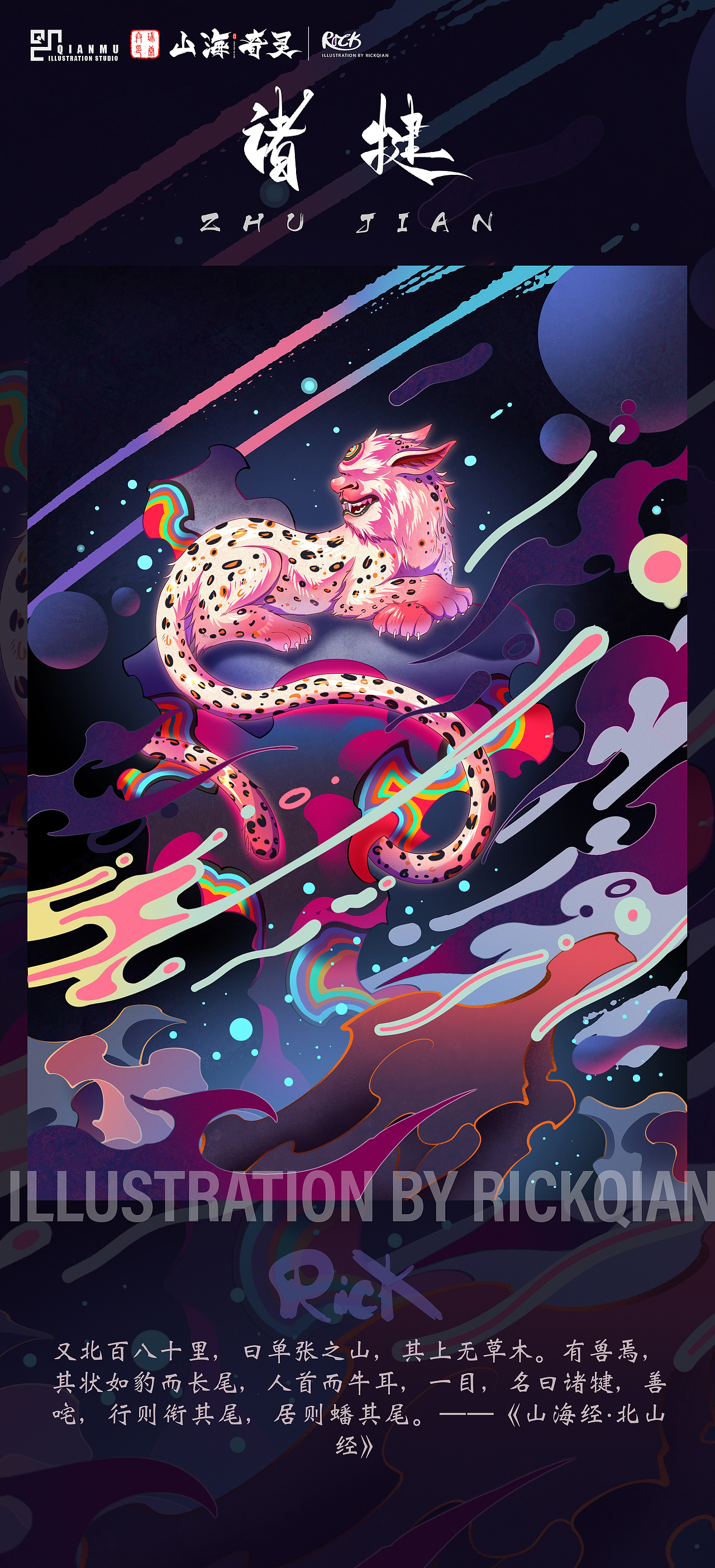 山海奇灵（四）（图ZMjk0NjI0MjMy） - 创作习作 - 站酷设计师RICK迁原创素材 - 站酷ZCOOL