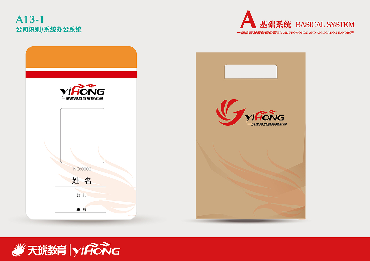 一鸿VI（图ZNzg2NDEwNzY=） - Logo - 站酷设计师云虎设计原创素材 - 站酷ZCOOL