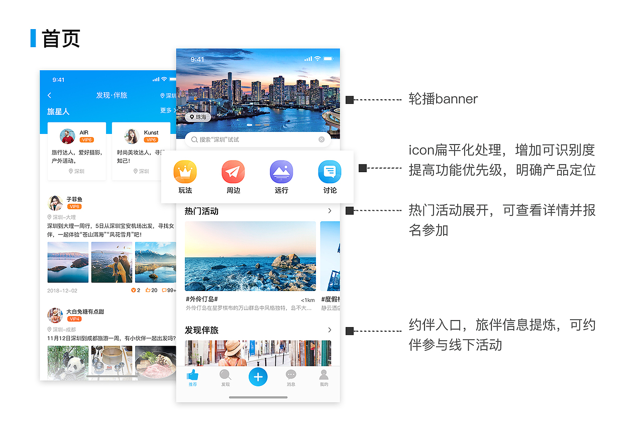 旅游 APP 《今天去哪玩》（图ZMTMzMjg4MzY4） - APP界面 - 站酷设计师海鸟飞鱼原创素材 - 站酷ZCOOL