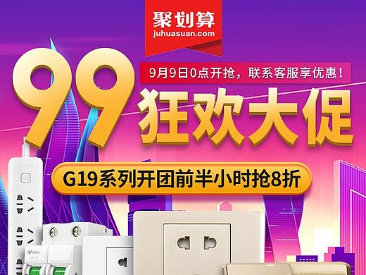 99狂欢大促