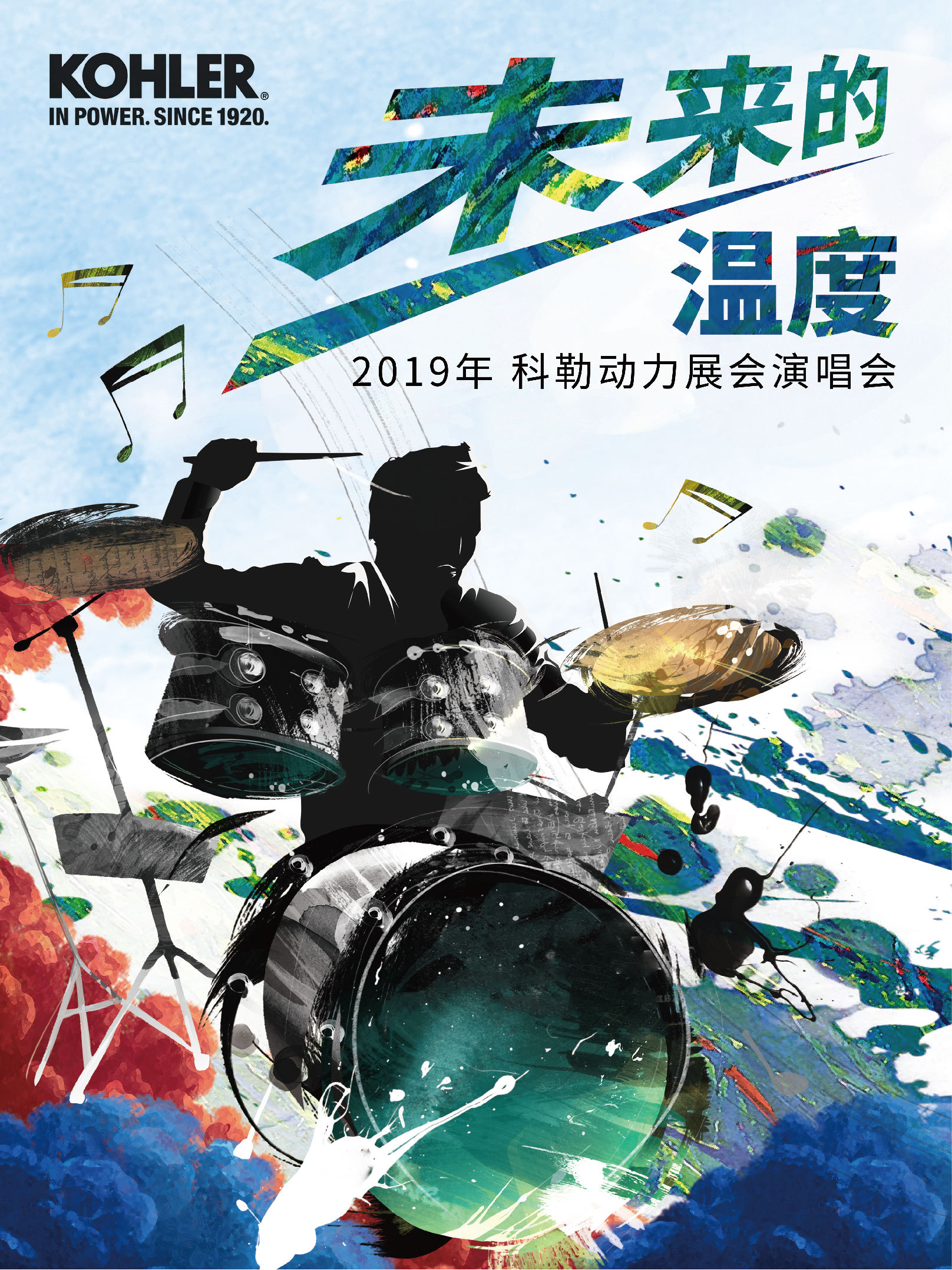 科勒2019年展会音乐会海报