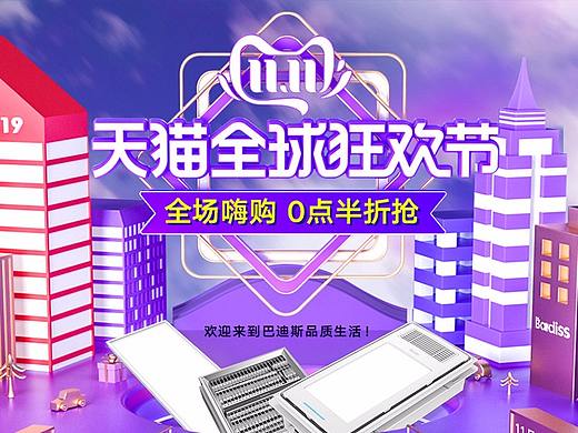 2019双11 首页 手机端 海报