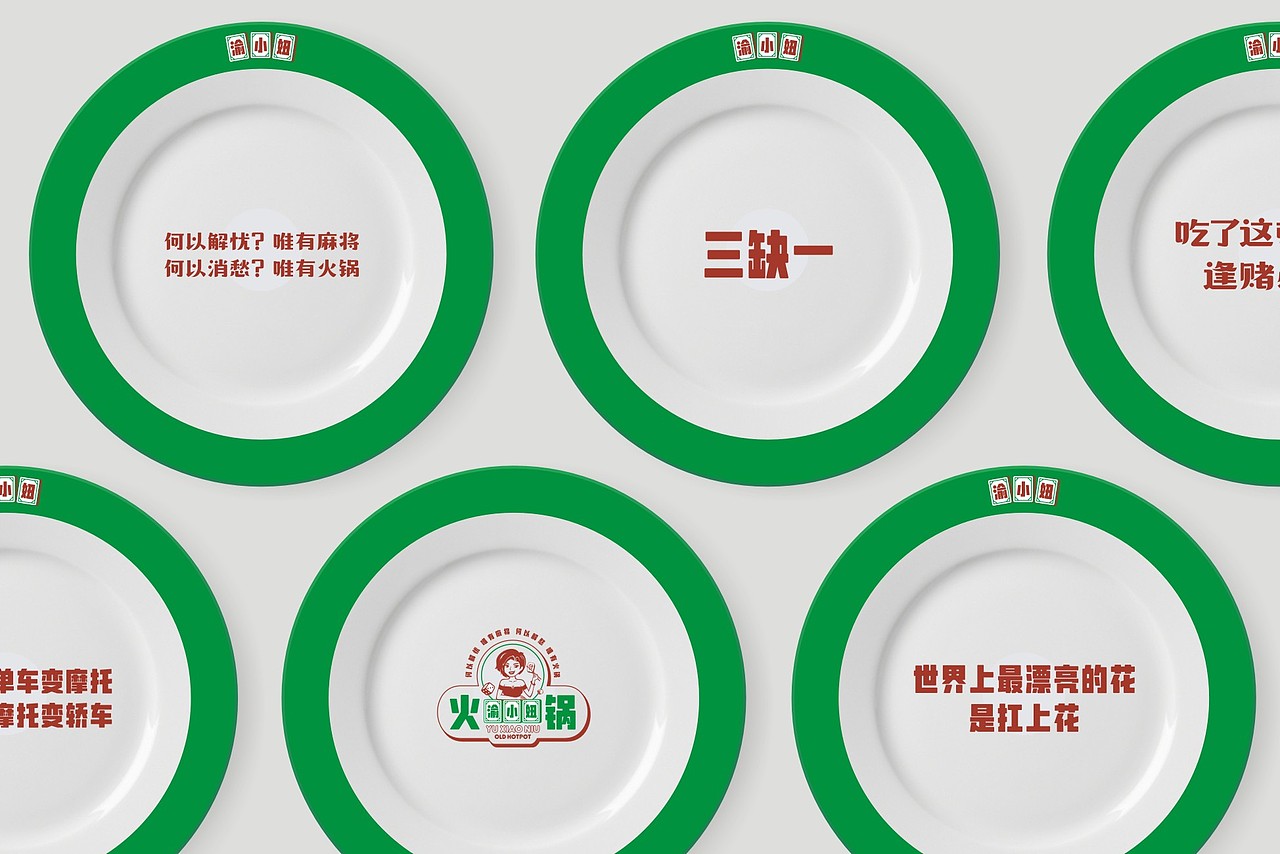 渝小妞火锅 | 品牌全案策划设计（图ZMTk2OTI3MTMy） - 品牌 - 站酷设计师together1985原创素材 - 站酷ZCOOL
