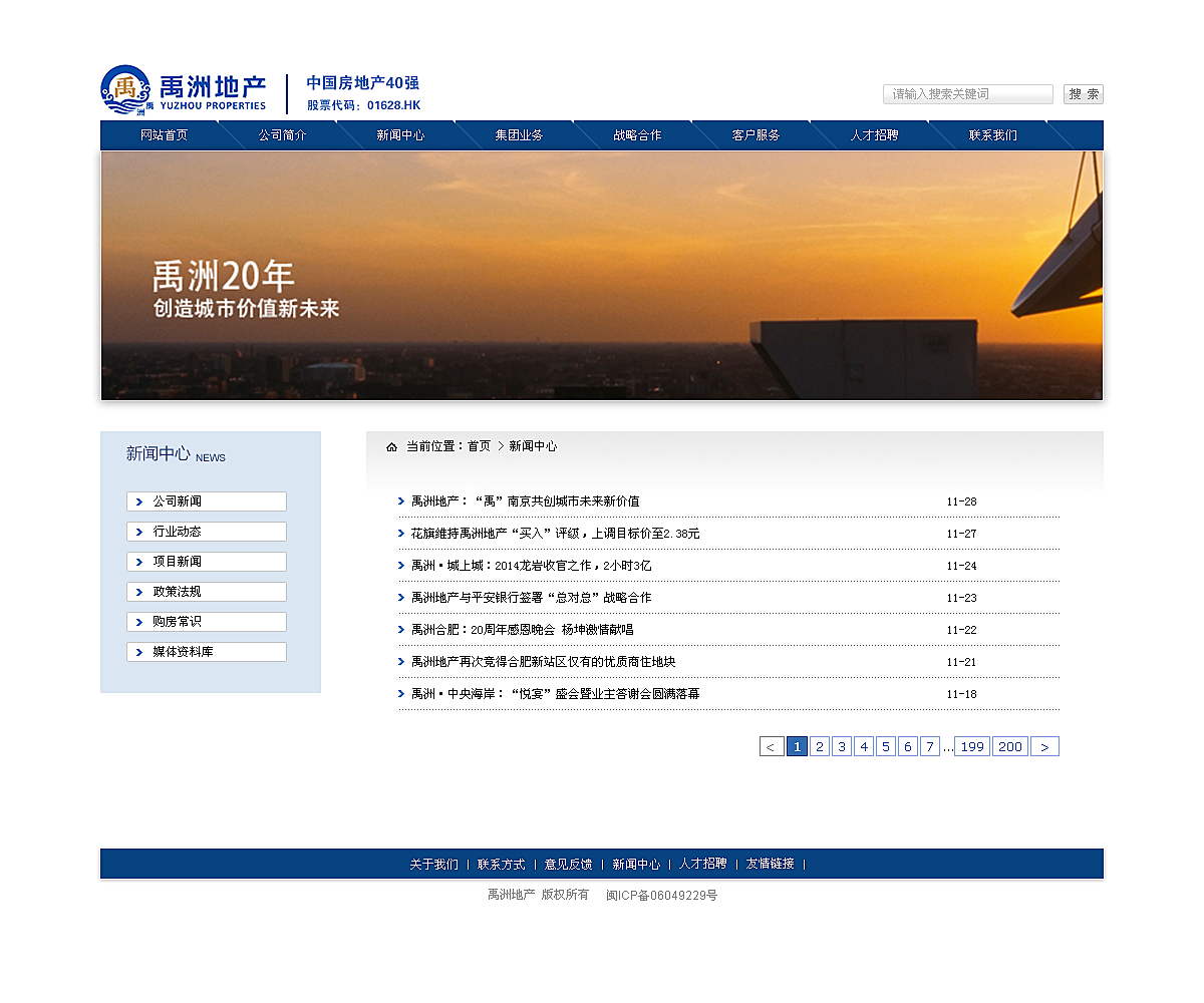 禹洲地产 企业网站