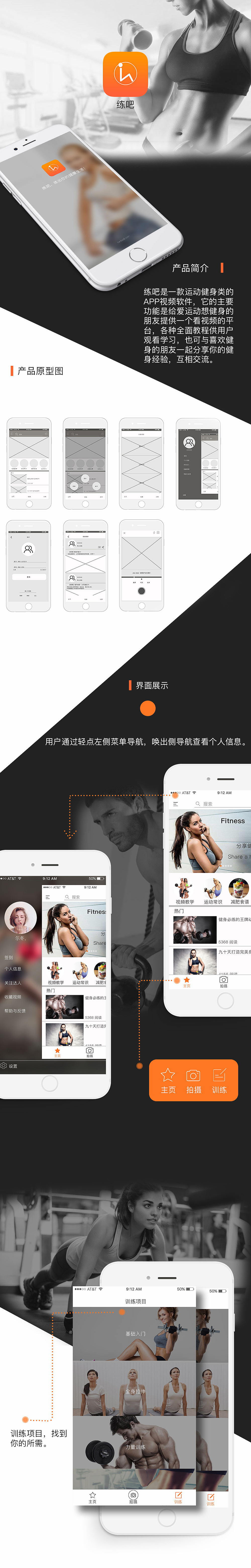 练吧-手机APP（图ZNjYyMzM1NjQ=） - APP界面 - 站酷设计师尔冬m原创素材 - 站酷ZCOOL