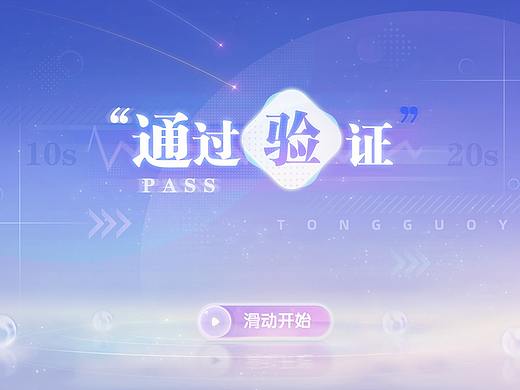 恋爱二次元-通过验证