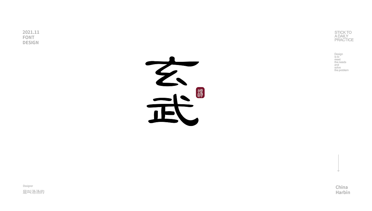 2021年11月字体合集