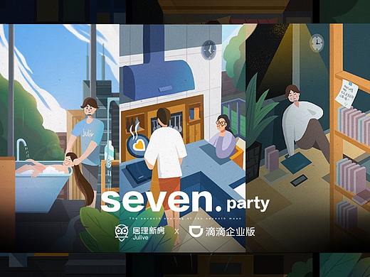 Senven.party Julive七夕视觉活动