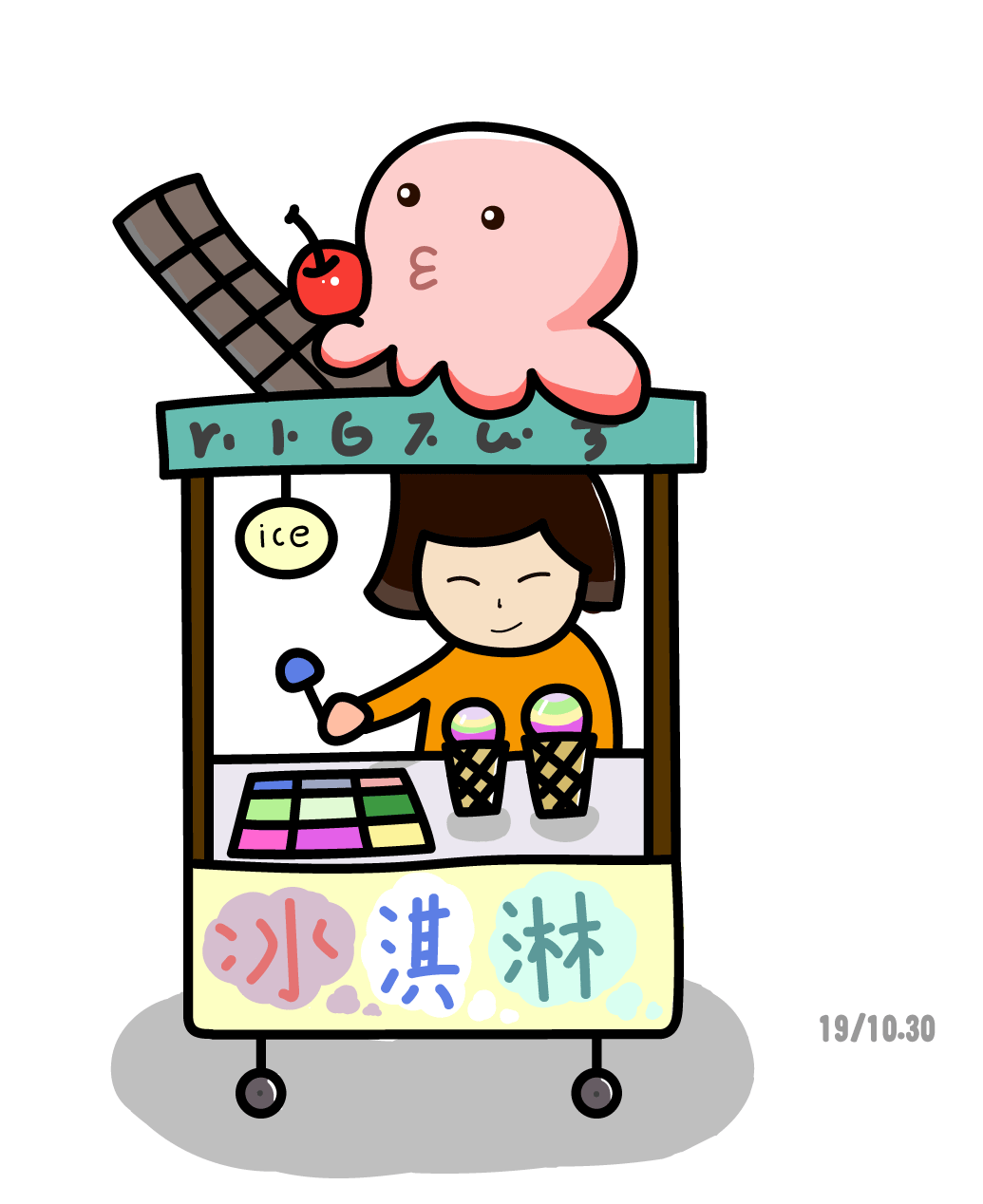 冰淇淋摊（图ZMTgyNzExNzA0） - 创作习作 - 站酷设计师非酋鼠原创素材 - 站酷ZCOOL