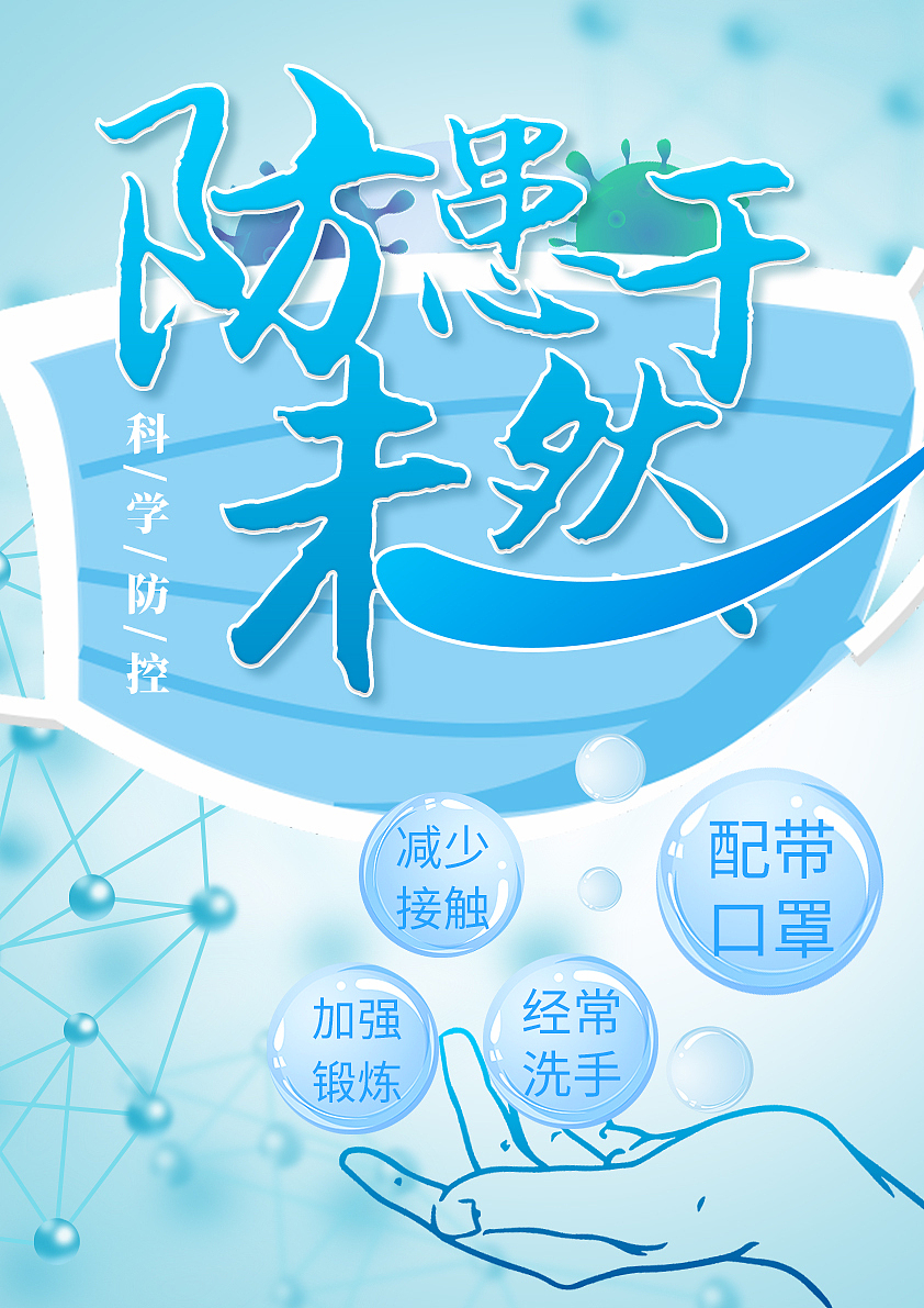2020年抗疫海报（图ZMjQ4Nzg0ODcy） - 海报 - 站酷设计师唯一的泳桓桓呀原创素材 - 站酷ZCOOL