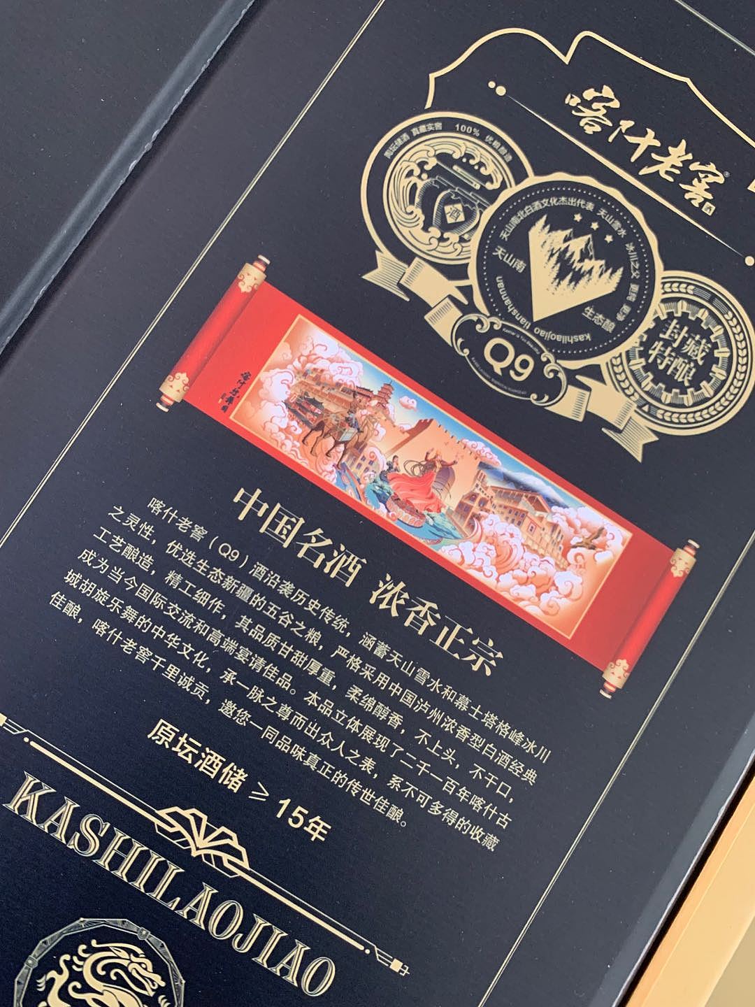 喀什老窖包装插画(一)——丝路胡旋舞