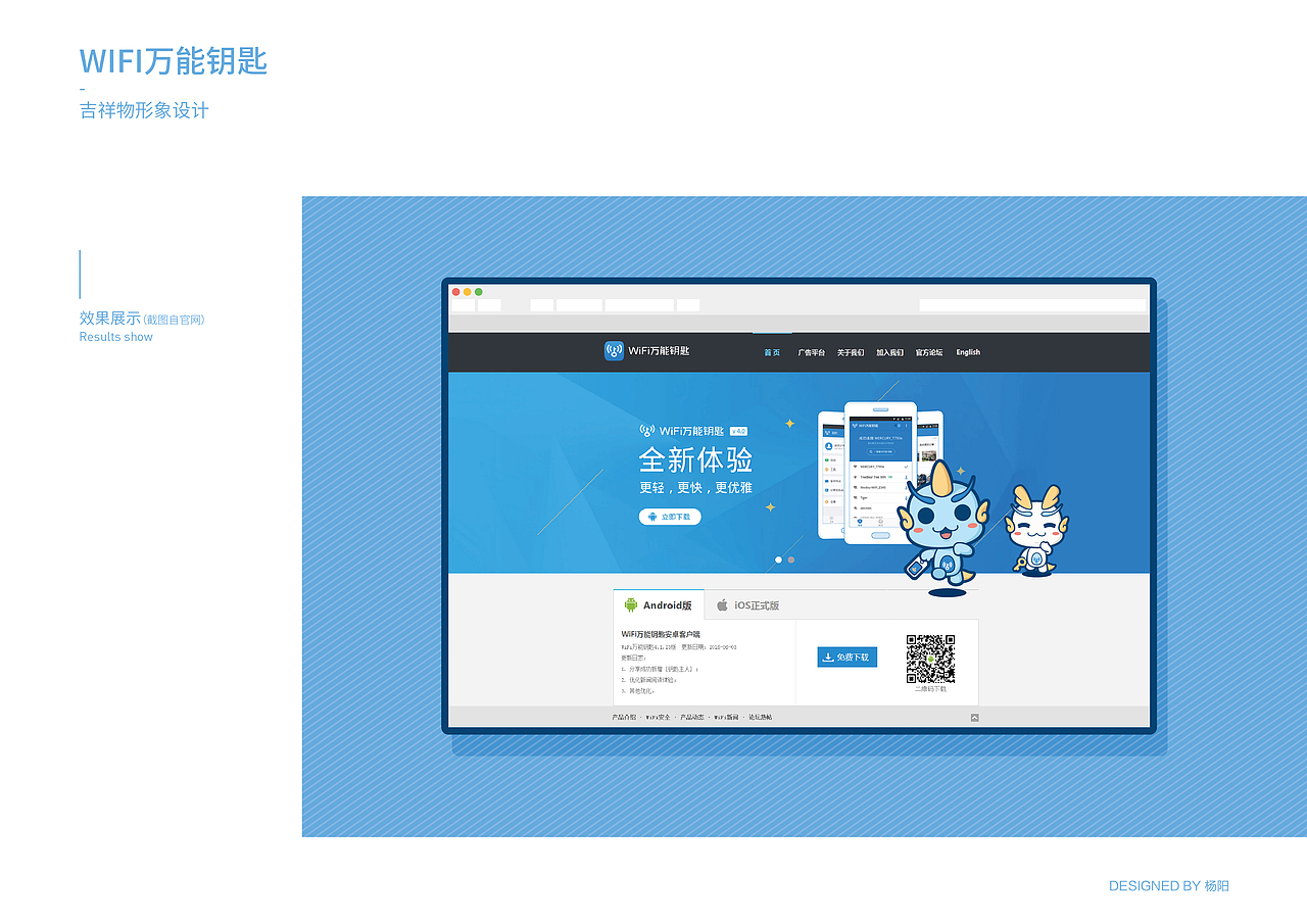 WIFI万能钥匙吉祥物征集大赛——入围奖获奖作品