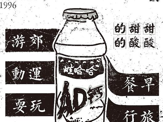 娃哈哈AD钙奶海报