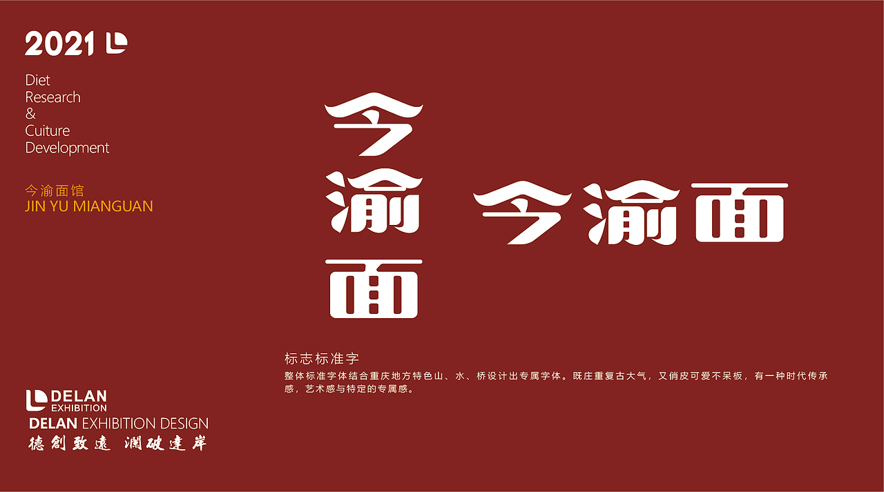 尚风设计(餐饮LOGO)——今渝面品牌LOGO设计(图ZMjc4NTc2MjE2) - Logo - 站酷设计师尚风MRking原创素材 - 站酷ZCOOL