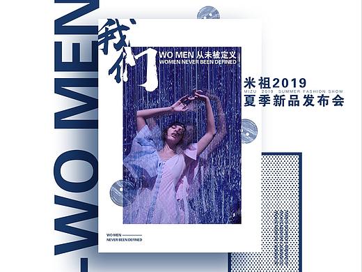 服装品牌发布会