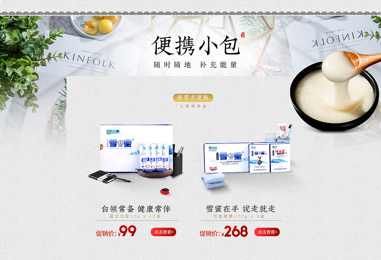 雪蜜食品旗舰店首页（图ZMTQ0OTk5OTE2） - 电商 - 站酷设计师水尧儿原创素材 - 站酷ZCOOL