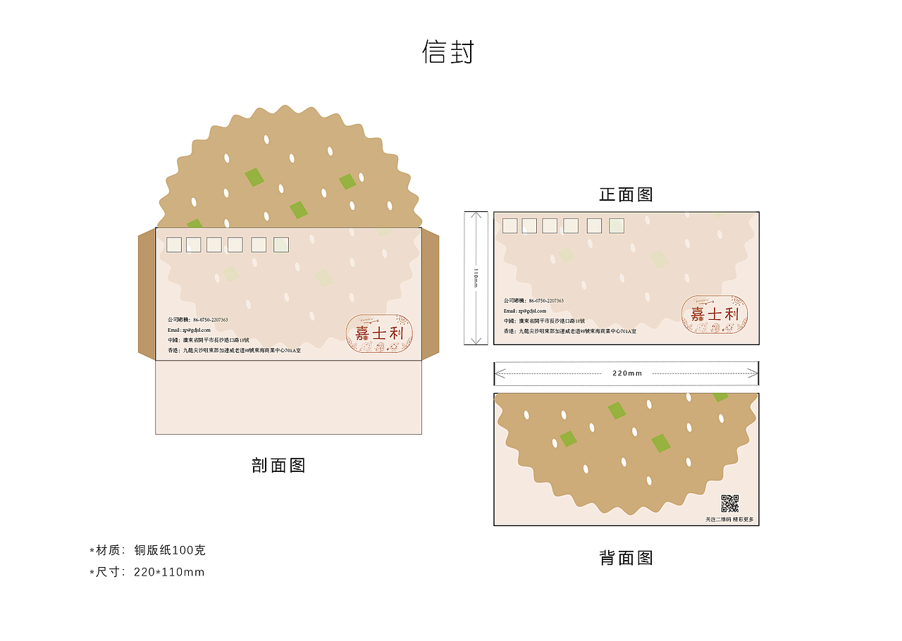 嘉士利品牌VI设计