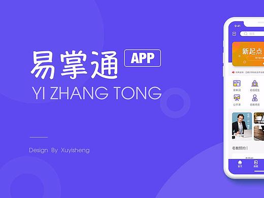 教育APP