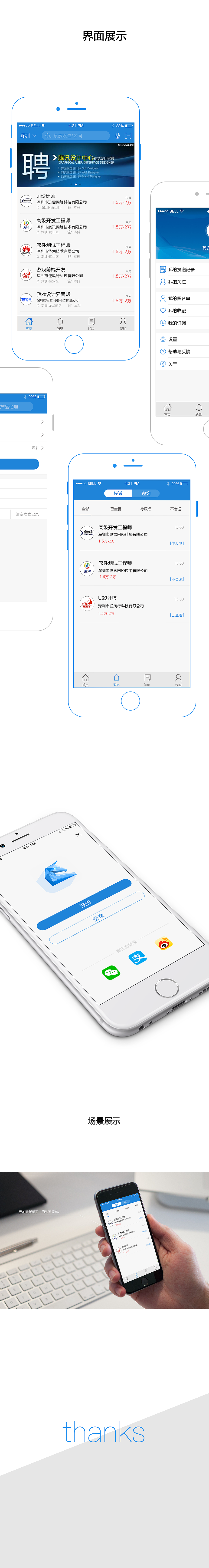 伯乐直招 招聘类app（图ZNTg0OTQ2NDg=） - APP界面 - 站酷设计师she设青年原创素材 - 站酷ZCOOL