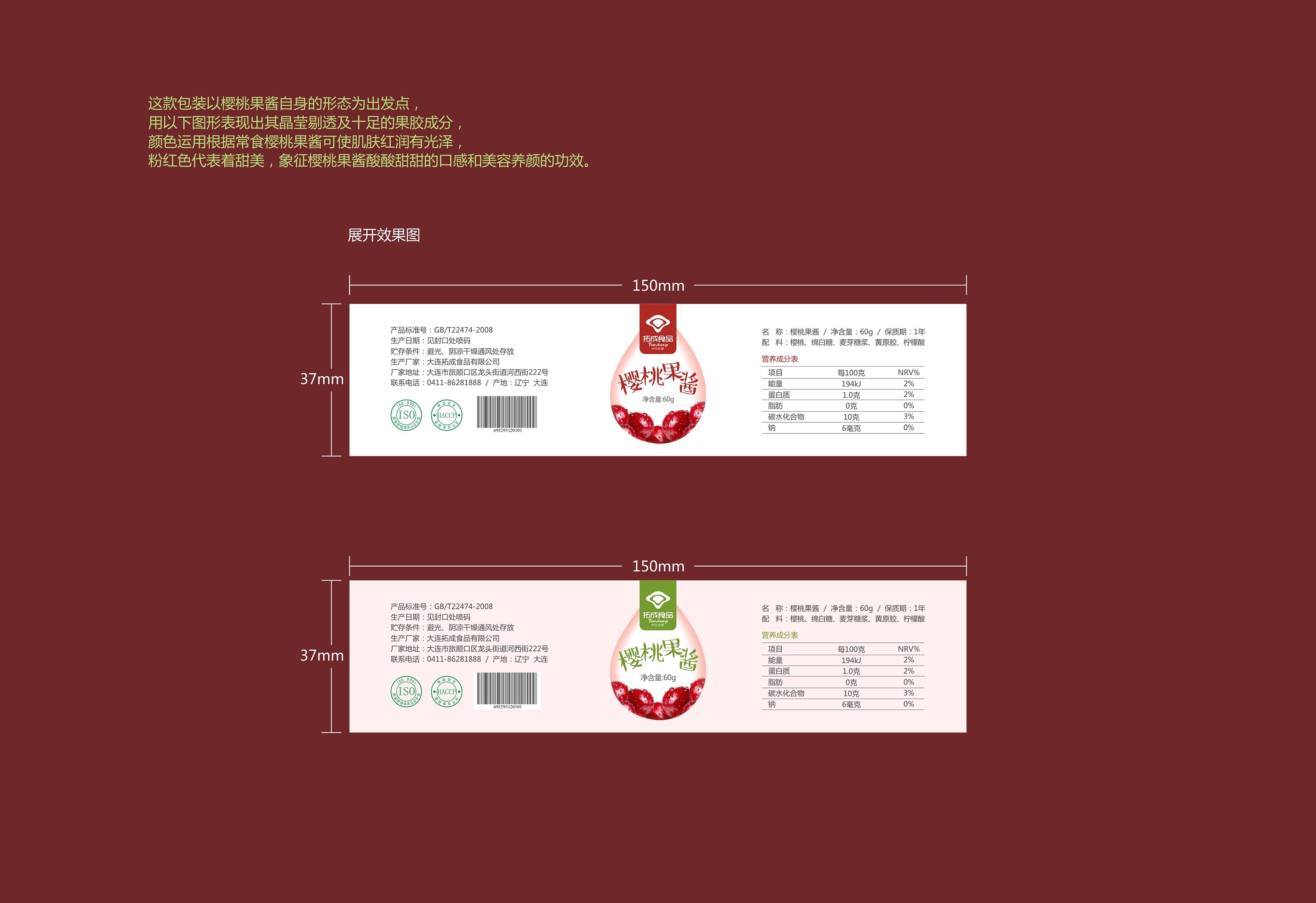 樱桃果酱 瓶贴包装设计