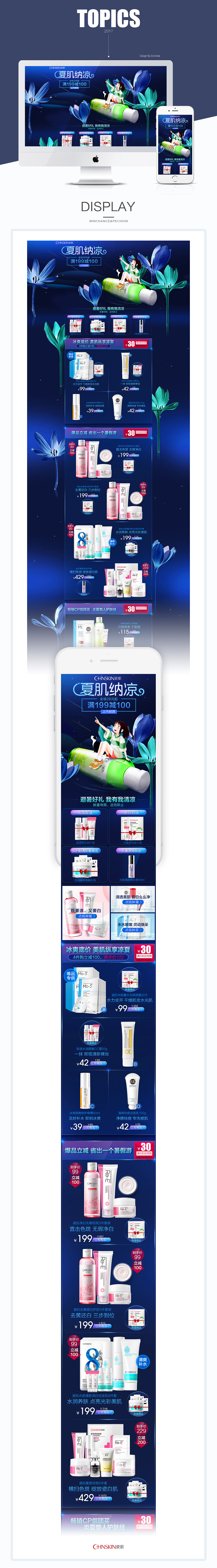 七月|瓷肌唯品会7月3活动页（图ZOTM5MjY4Mjg=） - 电商 - 站酷设计师奈奈子原创素材 - 站酷ZCOOL