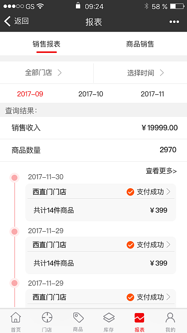 FG扫码购库存管理端（图ZMTExNTc0NTE2） - APP界面 - 站酷设计师果盘儿原创素材 - 站酷ZCOOL