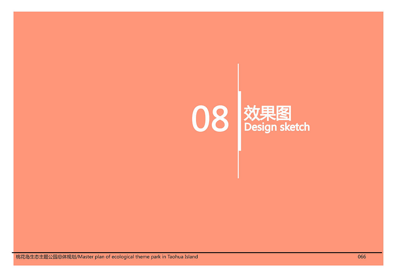 桃花岛生态主题公园总体规划