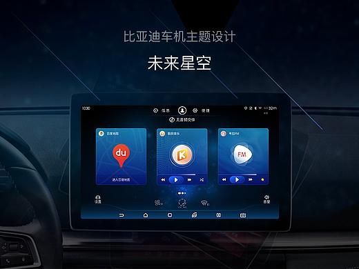 未来星空-比亚迪机车界面（个人主页-ZNDE2NDE2NTY=） - 主题/皮肤 - 站酷设计师琴子_86原创素材 - 站酷ZCOOL