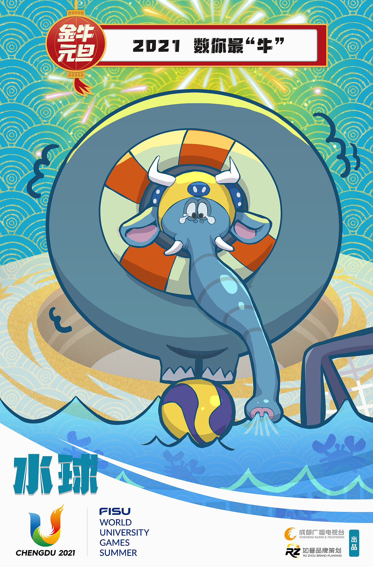 【2021大运金牛】大运年来啦!金牛贺岁happy"牛"year