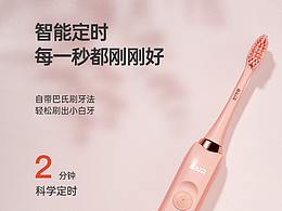 电动牙刷