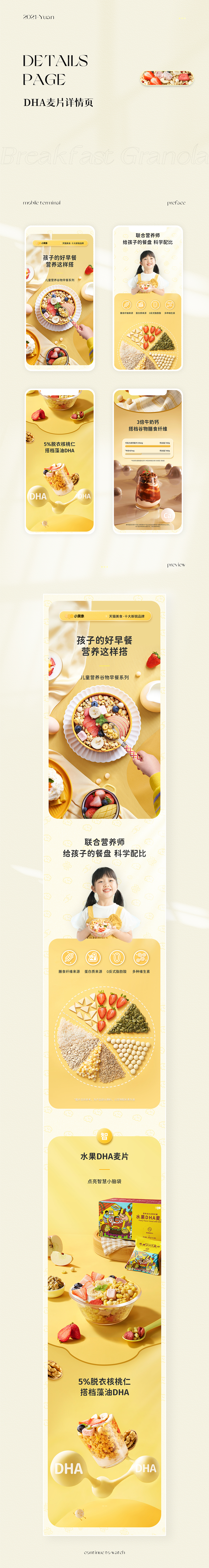 小黄象麦片详情页X2（图ZMjc5NTgzMzg4） - 电商 - 站酷设计师袁heng原创素材 - 站酷ZCOOL