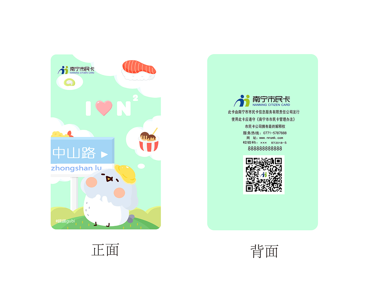 南宁市民卡（图ZMTI0NjUzNTg4） - 商业插画 - 站酷设计师顾顾gugu原创素材 - 站酷ZCOOL