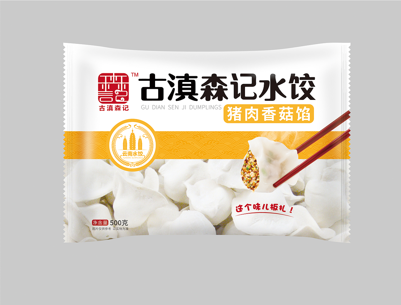 森记水饺&汤圆包装—昊然宣至（图ZMTQ2MzM1ODQ4） - 包装 - 站酷设计师刻为偶成原创素材 - 站酷ZCOOL