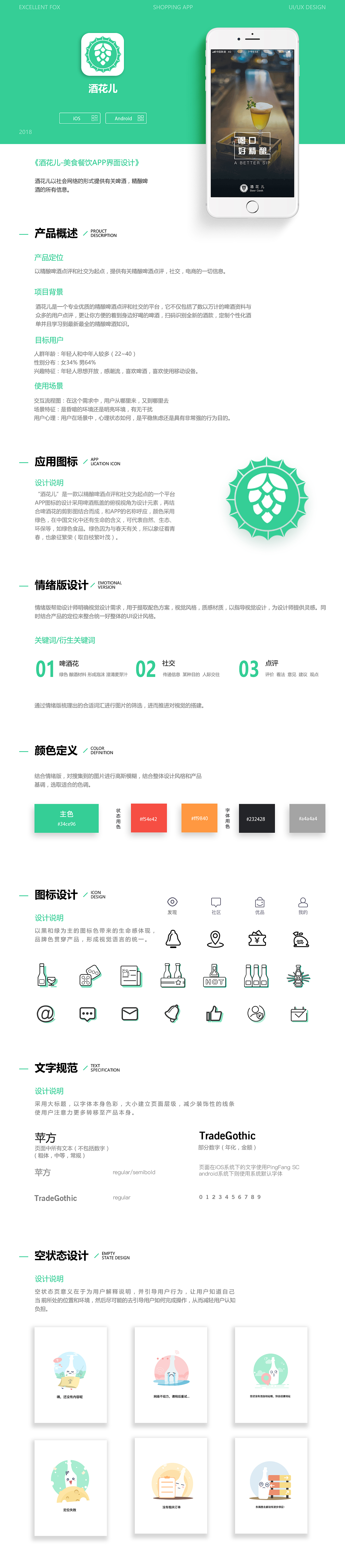 酒花儿APP设计（图ZMTY3MTM1NzIw） - APP界面 - 站酷设计师断线重连原创素材 - 站酷ZCOOL