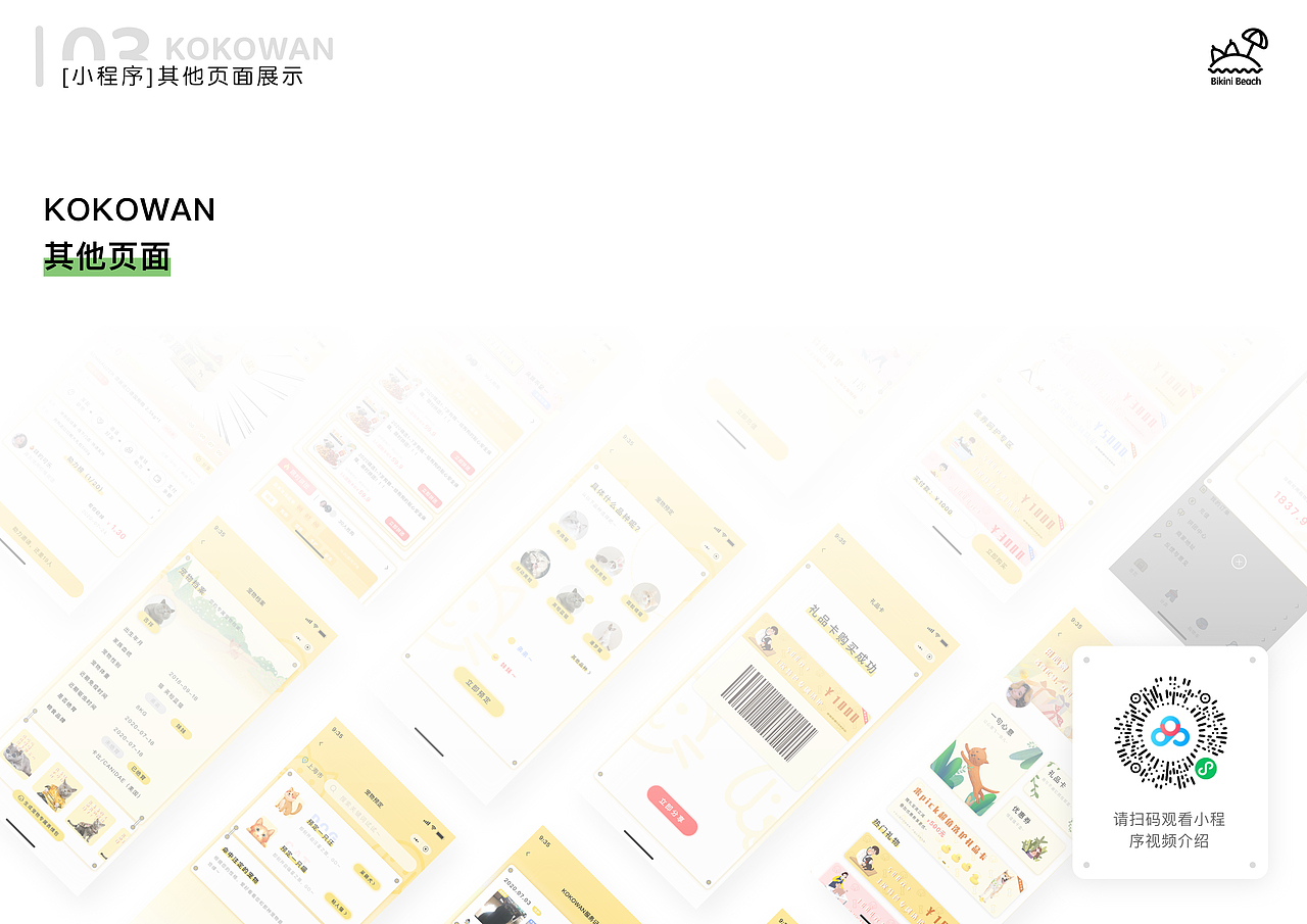 UXDA用户体验大赛《KOKOWAN数字化线上小程序设计》（图ZMjc1OTkxNTQ4） - 交互/UE - 站酷设计师神算子杰瑞原创素材 - 站酷ZCOOL