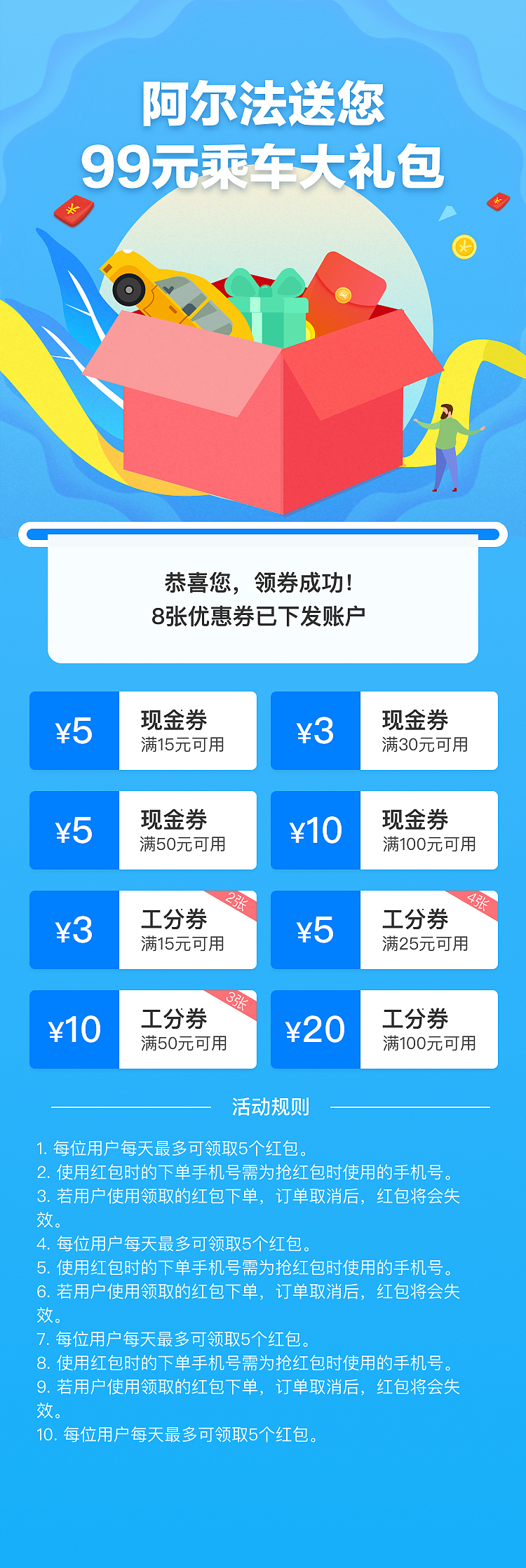 顺风车活动页面（图ZMTM2MTM4MzEy） - 闪屏/壁纸 - 站酷设计师鱼是飘着的海原创素材 - 站酷ZCOOL