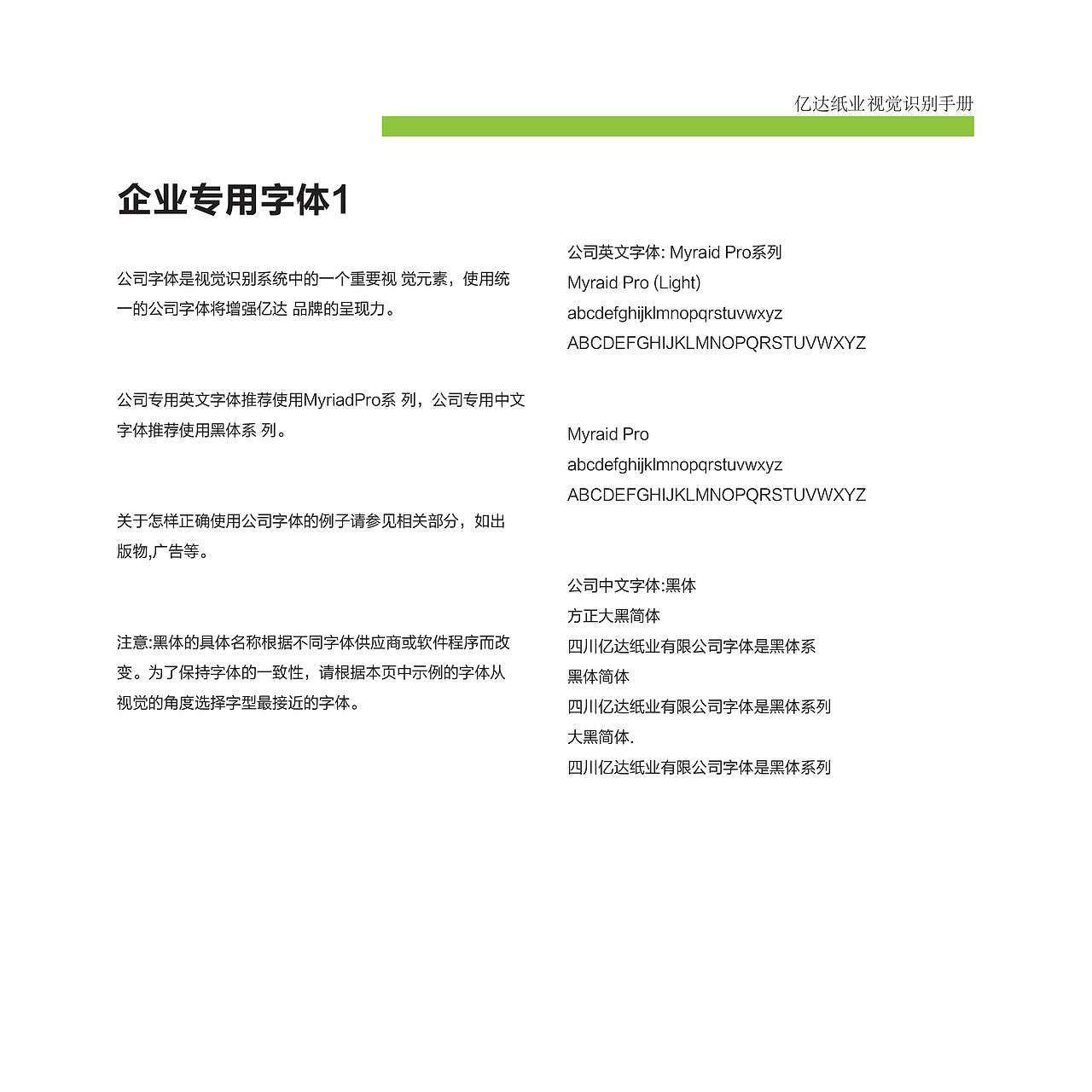 VI视觉识别手册