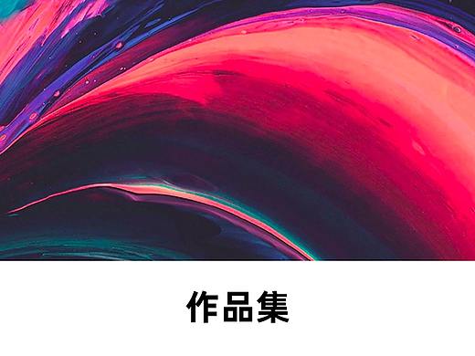 ui设计—作品集